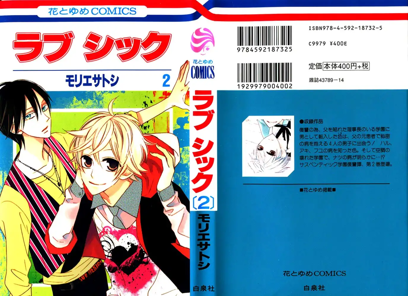 Love Sick Chapter 7 2